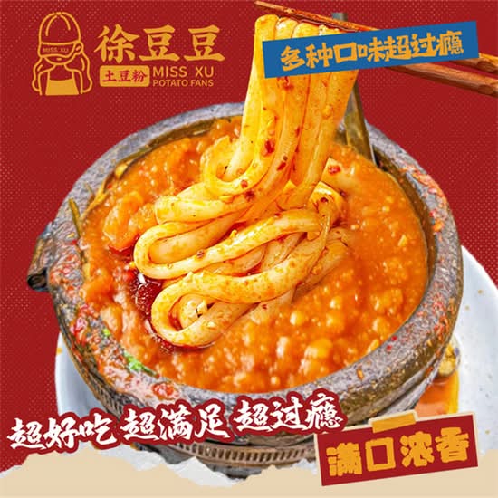 Hot Pot-Style Mashed Potato Noodles 火锅土豆泥砂锅土豆粉